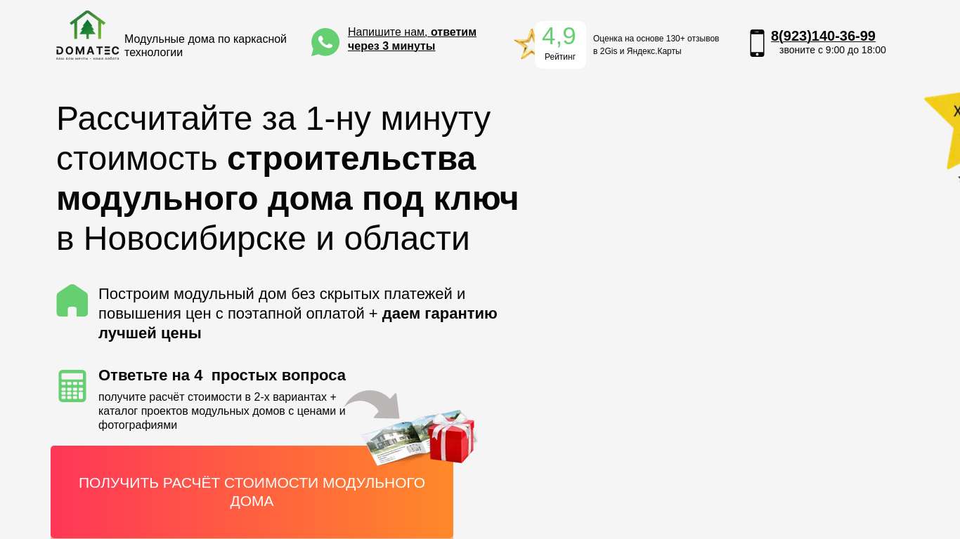 Сборные дома в Новороссийск лучшая цена Сборные дома в Новороссийск лучшая цена